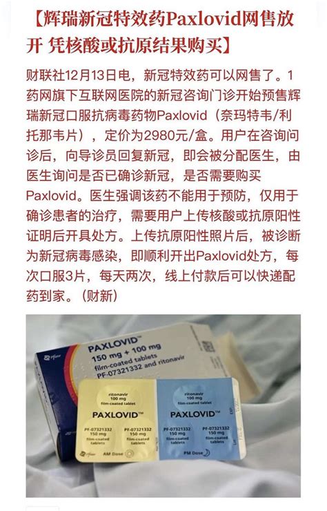 Traveler行者 On Twitter 与国内一药企ceo朋友有关辉瑞抗新冠药的微信对话。他的企业也被授权引进。 注意：辉瑞的