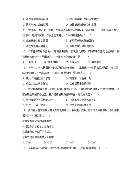 2023年江苏省南京市联合体中考历史一模试卷（含解析） 教习网试卷下载