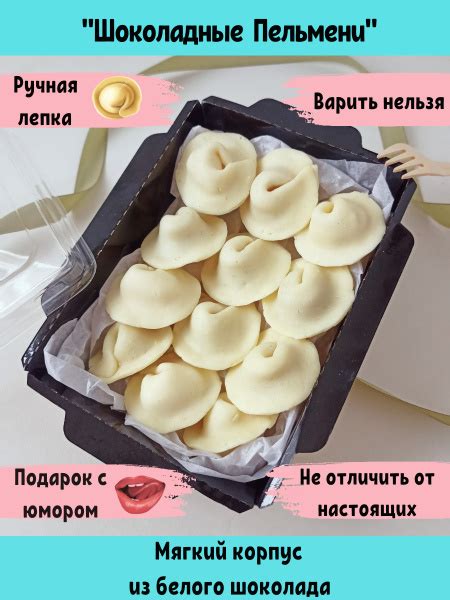 Шоколадные пельмени, мужчине на день рождения, подарок на 23 февраля ...