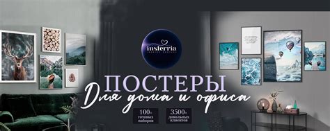 Сообщество «insterria store* | Постеры для дома и офиса» ВКонтакте ...