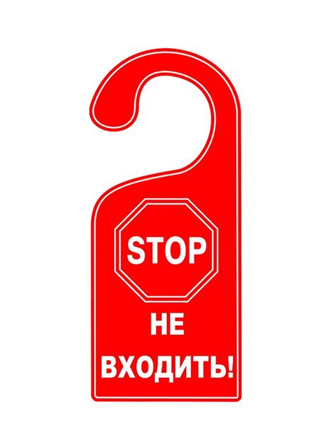 Шаблоны табличка на дверь не входить 27 фото