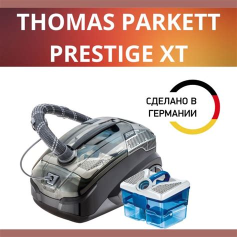 Бытовой пылесос Thomas PARKETT PRESTIGE XT - купить по низким ценам в ...