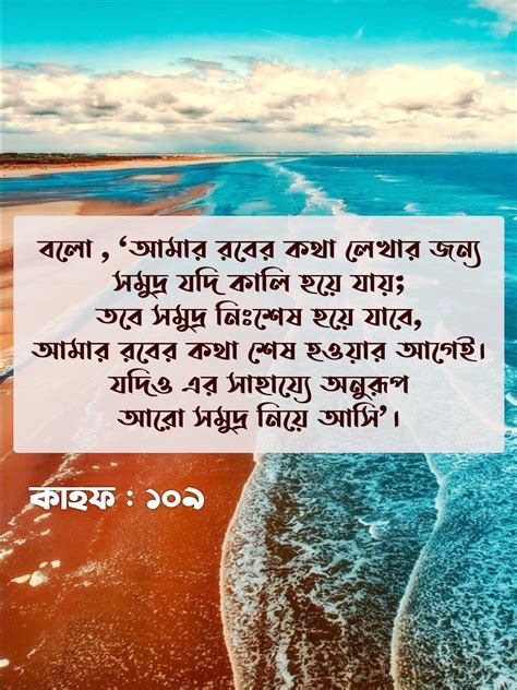 Bangla Quran Verse Quran Verses Bangla Quran Quran