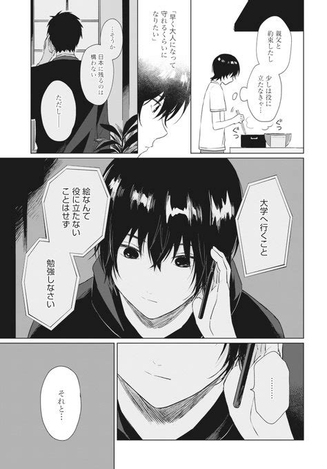 5 8 青井ぬゐ さんのマンガ ツイコミ 仮