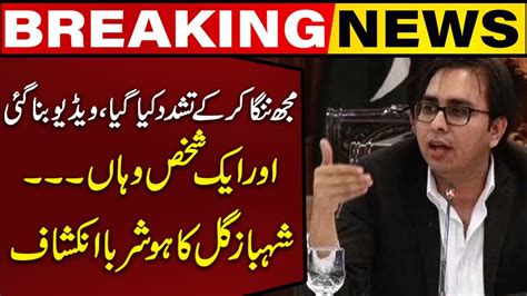 How Shahbaz Gill Was Treated In Jail Shocking Revelations Capital Tv