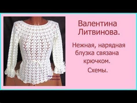 Нарядная, нежная блузка от Валентины Литвиновой. - YouTube | Блузки ...