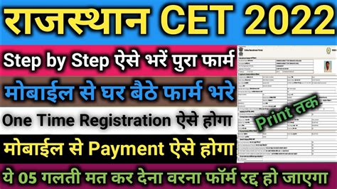 Rajasthan Cet Online Form Kaise Bhare How To Fill Cet Form