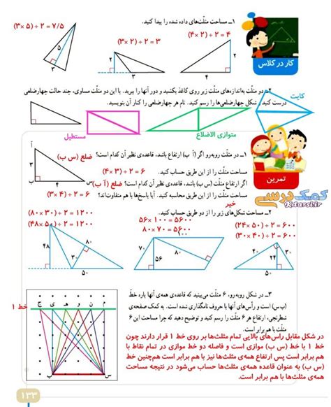 ریاضی چهارم صفحه ۱۳۳ با جواب کامل کار در کلاس و تمرین کمک درسی