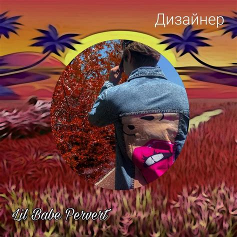 Lil Babe Pervert Drip Lyrics Genius Lyrics