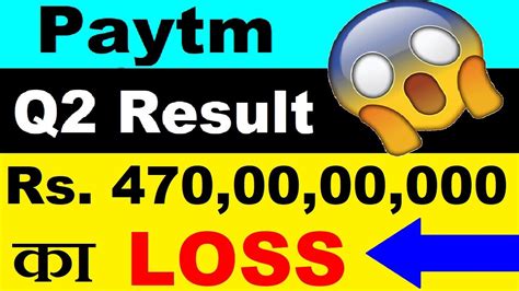 Paytm Q2 Result आगय Paytm Result Analysis Paytm Share Latest News