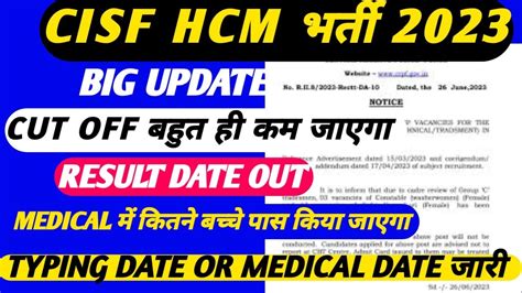 CISF HCM Result Date 2023 CISF HCM Result Kab Aayega 2022 Cisf Hcm