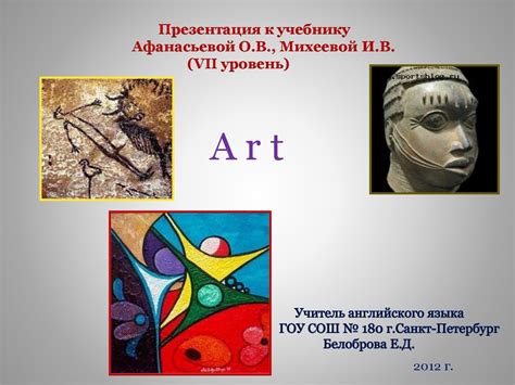 Презентация к учебнику Афанасьевой О.В., Михеевой И.В. (VII уровень ...