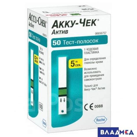 Тест-полоски Акку-Чек (Accu-Chek) Актив №50, новый, под заказ во ...