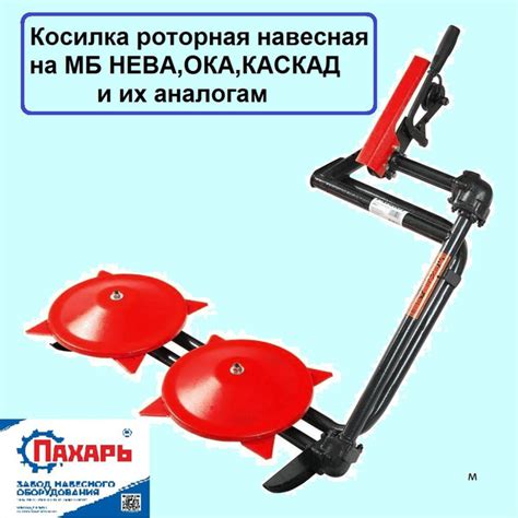 Оснастка для садовой техники Косилка мотоблочная навесная Пахарь КРН-1М ...