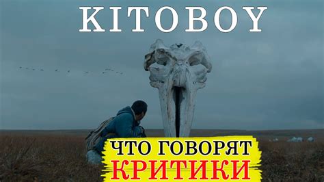 Китобой (Kitoboy) (2020) Обзор критики фильма - YouTube