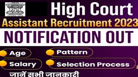 High Court Group B Recruitment I ANY GRADUATE I PERMANENT GOVT JOBS