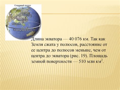 Презентация по географии на тему: "Форма и размеры Земли" презентация ...
