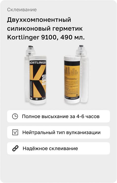 Структурный клей герметик SG995 для вклейки пакетов