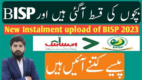 Bisp New Update Benazir Kafalat Program Ki Kist Aye Ge Hain Or