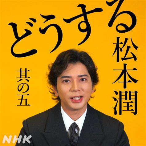 どうする家康：松本潤、強固な“チーム家康”を約束？ 「こんなチームあったらいいな！と思ってもらえるよう」 Mantanweb（まんたんウェブ）