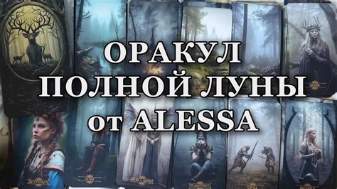 Оракул полной Луны. Обзор колоды со значениями карт и тестовым ...