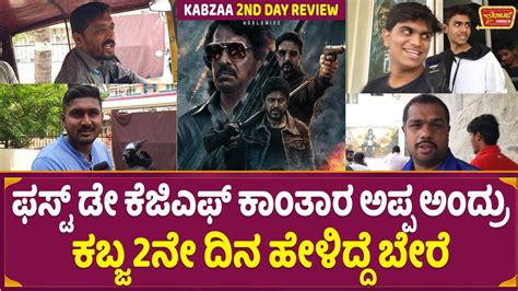 Kabzaa Public Review In Kannada Day Upendra Kichcha Sudeep