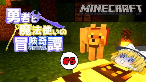 【minecraft】5 勇者と魔法使いのクロニクル 霊夢の逆襲【ゆっくり実況】 Youtube