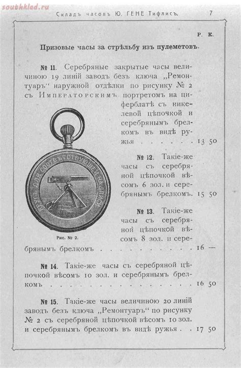 Некоторые из прейскурантов часов в Россйской империи начала XX века ...