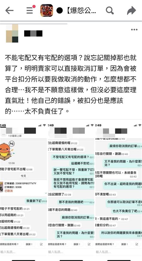 不提供宅配卻又不關閉網購商品竟被賣家要求自行取消 網傻眼 直接檢舉了 爆料公社