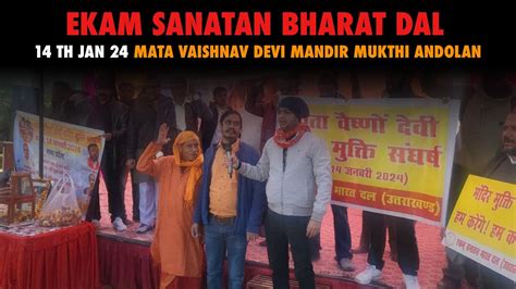 EKAM SANATAN BHARAT DAL Rajiv Shah YouTube