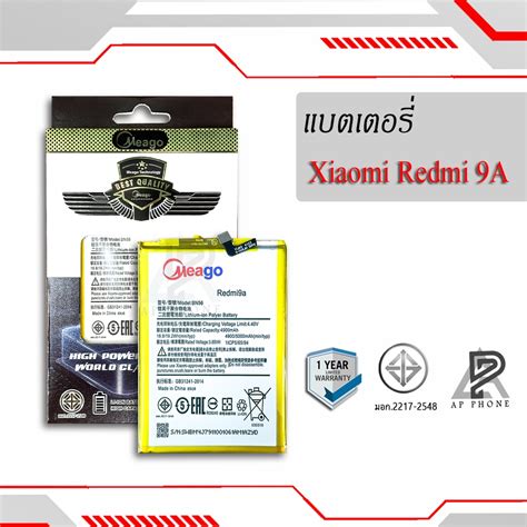 แบตเตอรี่ Xiaomi Redmi 9A / Redmi 9C / Poco M2 Pro / BN56 แบตเสี่ยวมี่ ...