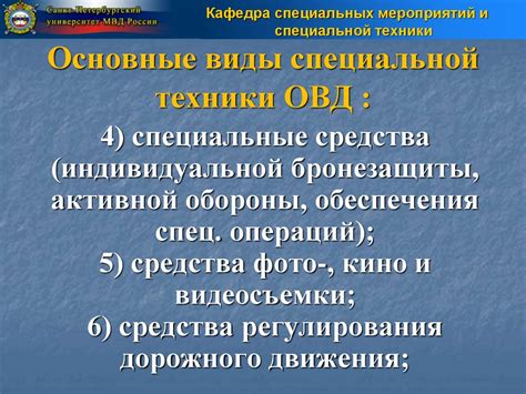 Понятие о специальной технике органов внутренних дел (ОВД ...