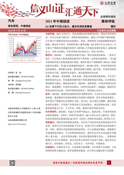 汽车2021年中报综述：q2业绩下行压力加大，建议布局优质赛道 洞见研报 行业报告