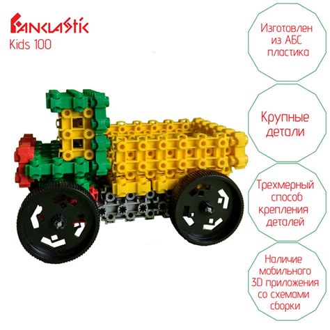 Конструктор пластиковый Фанкластик Кидс 100 (Fanclastik Kids 100 ...