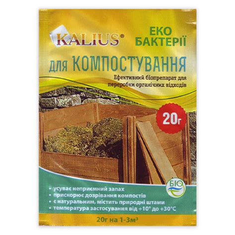 Биопрепарат для компоста Калиус, 20г; - купить препараты для ...