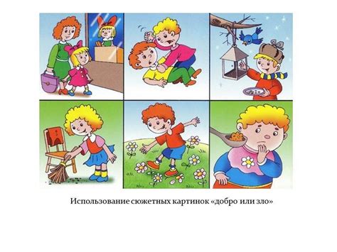 Картинки что такое хорошо и что такое плохо для дошкольников ...