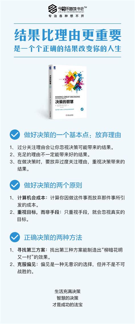 《決策的智慧》教你學會如何在兩難時候做出正確的抉擇！ 每日頭條