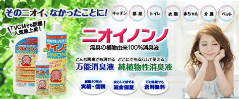 ニオイノンノ – お客様の声「HB廣報オンライン版」フローラ公式通販サイト