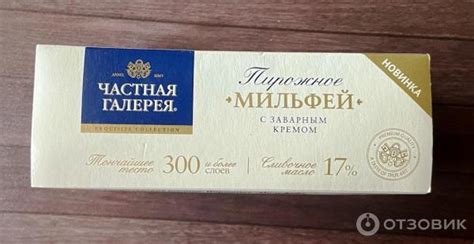 Отзыв о Пирожное "Мильфей" Частная галерея | Позор французской кухни от ...