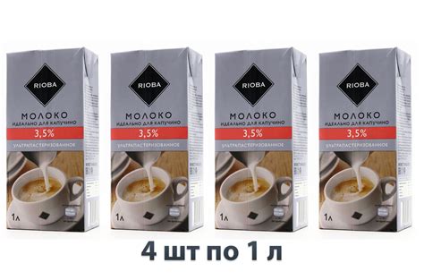 Молоко для Капучино RIOBA купить на OZON по низкой цене