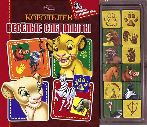 Книга "Король Лев. Веселые следопыты. Книжка с магнитами" – купить ...