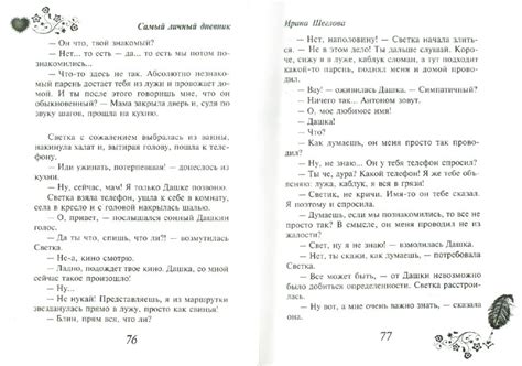 Самый личный дневник - Щеглова Ирина Владимировна - Издательство Альфа ...