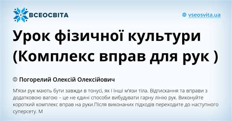 Урок фізичної культури (Комплекс вправ для рук ) | Інші методичні ...