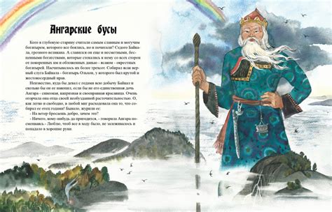 Иллюстрация Василий Стародумов: Сказки озера Байкал. в стиле