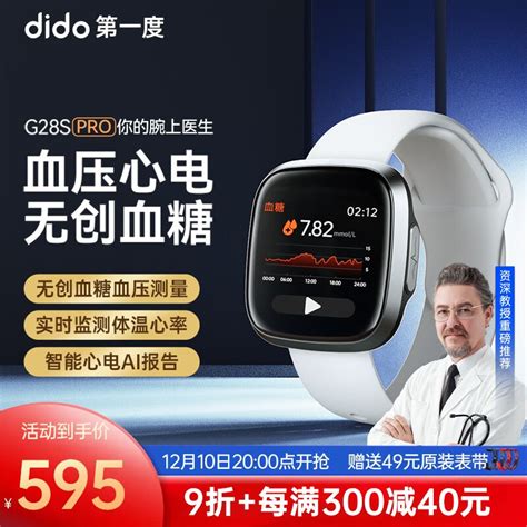 24小时健康守护小助手，dido G28s Pro智能手表体验智能手表什么值得买