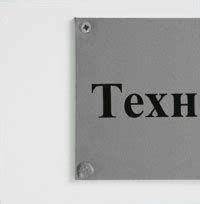 Варианты крепления табличек - TABL-Center.ru — Изготовление табличек ...