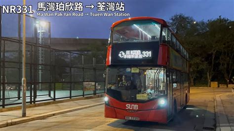 SunBus XH3328 NR331馬灣珀欣路 Ma Wan Pak Yan Road 荃灣站 ⵣ Tsuen Wan