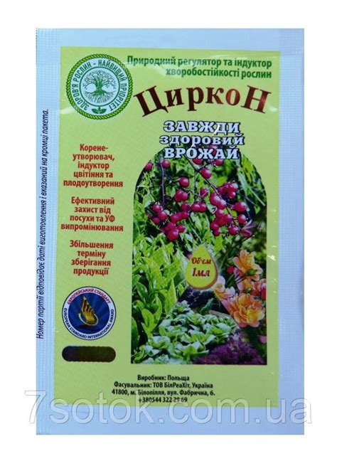 Препарат Циркон, 1мл.: купити оптом, ціна 4,18 ₴ - 7 Соток