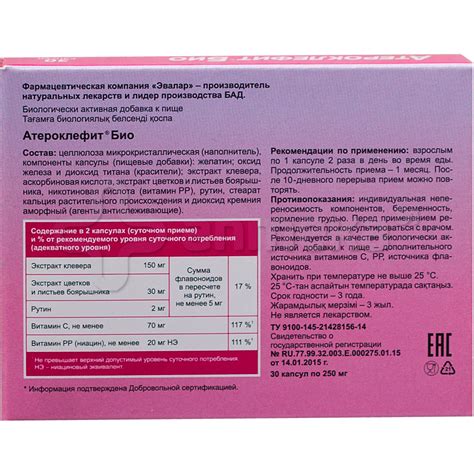 Эвалар Атероклефит Био 0,2гр № 30 капсулы / Сердечно-сосудистая система ...