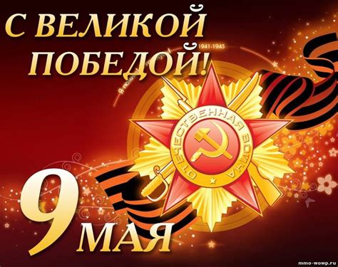 Картинки по запросу с днем победы | Картинки, День памяти, Праздник